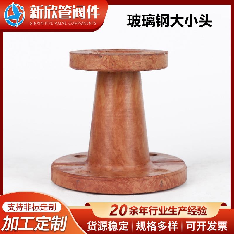 厂家供应玻璃钢大小头玻璃钢配件玻璃钢弯头大小头