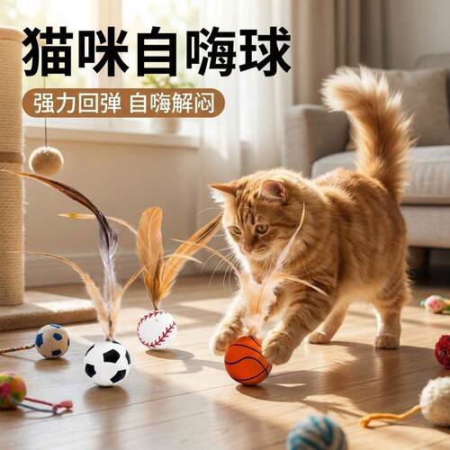 宠物羽毛逗猫球弹力球自嗨解闷互动发泄耐咬磨牙球逗猫棒玩具