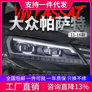 LED日行灯流光转向灯透镜氙气灯 帕萨特大灯总成改装 适用于11 16款
