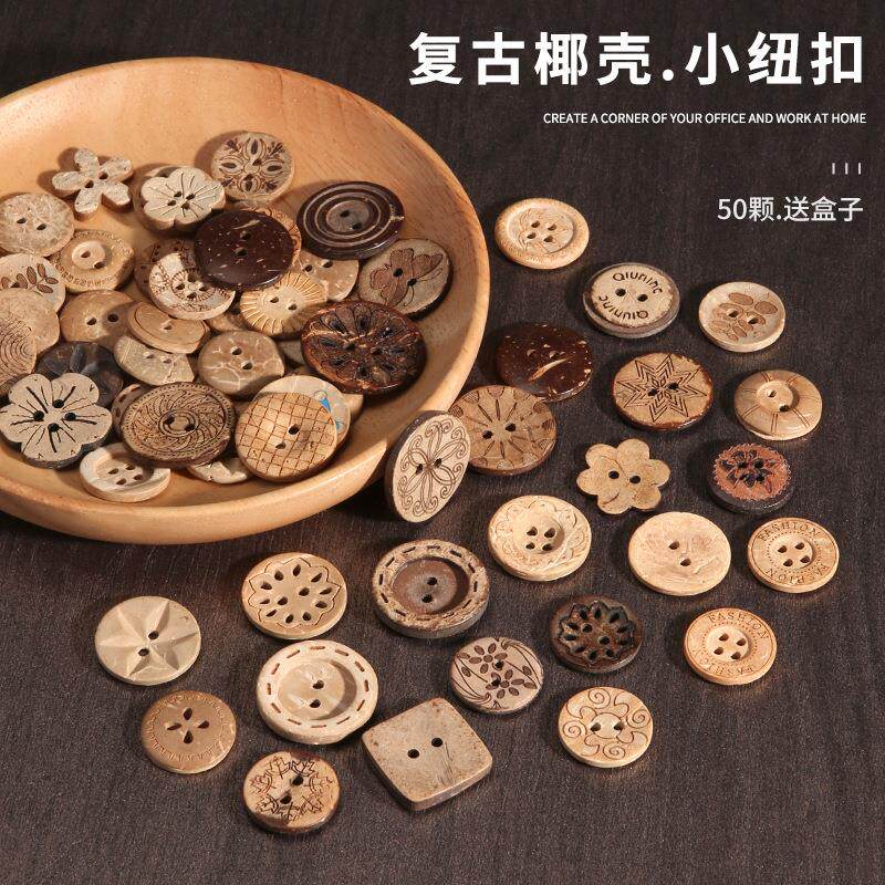 复古椰子椰壳纽扣衬衫木头小扣子儿童宝宝衣服毛衣针织衫木质钮扣