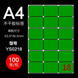 送模板100张彩色a4不干胶打印纸 18个小方格切割标签贴纸分类标签喷墨激光针式打印机用空白自粘A4标签打印纸