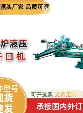 山东飞腾钢铁厂用高炉液压泥炮KDI,KDII型液压泥炮