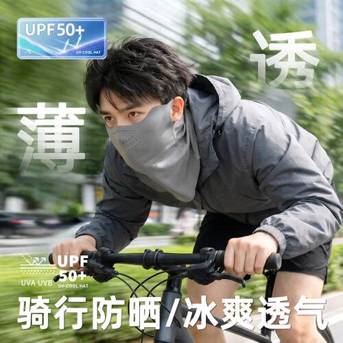 防晒面罩2026新款男全脸围脖套夏季冰丝骑行面巾遮阳护颈挂耳口罩