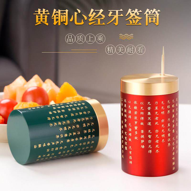 黄铜心经牙签架创意家居高端牙签杯迷你便携式个性化牙签盒轻豪华