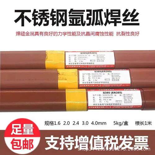 ER347/S347/H08Cr20Ni10Nb北京金威不锈钢氩弧焊丝1.0-3.2mm