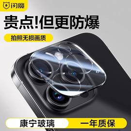 闪魔适用苹果15pro镜头膜iphone15promax手机镜头保护膜，14pro康宁玻璃14pm后摄像头ip钢化一体防尘plus保护圈