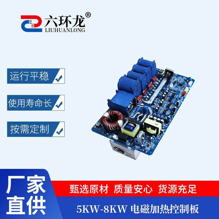 电磁加热机芯小功率5-8KW工业用全桥带散热器采暖用电磁加热板