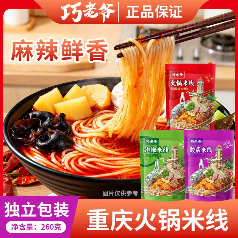 酸辣速食米线四川重庆正宗麻辣米线方便速食米线火锅味酸菜味泡椒