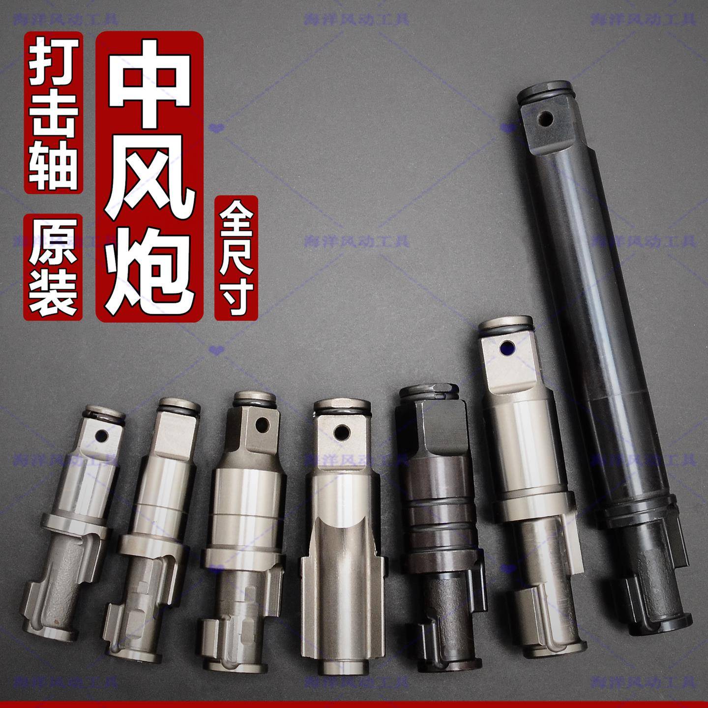 中风炮配件二炮双锤原装原厂进口打击轴主轴气动扳手3/4一寸大全