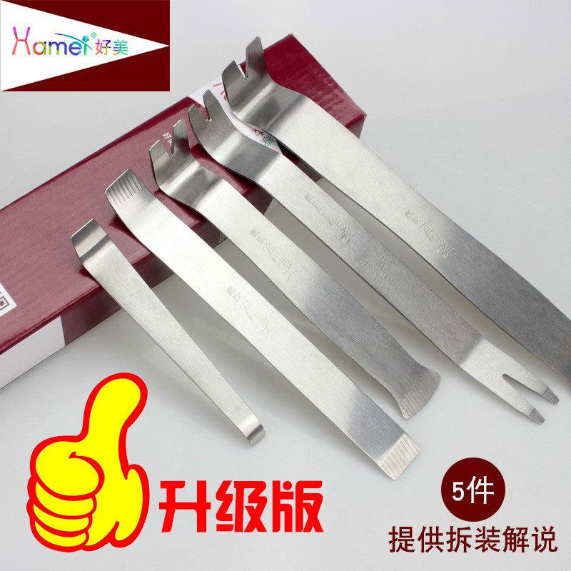 好美5件汽车生活改装门板内饰音响导航卡扣起子拆卸工具