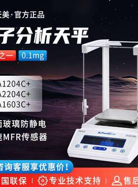 上海天美 FA1204C+ FA2204C+ 0.1mg电子天平万分之一电子分析天平