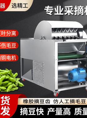 大型摘角机采摘机摘豆角机全自动收割机