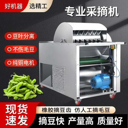 大型摘角机采摘机摘豆角机全自动收割机