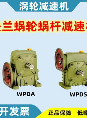 WPDA/WPDS蜗轮蜗杆减速机带法兰加厚齿轮箱小型减速器80/100/155