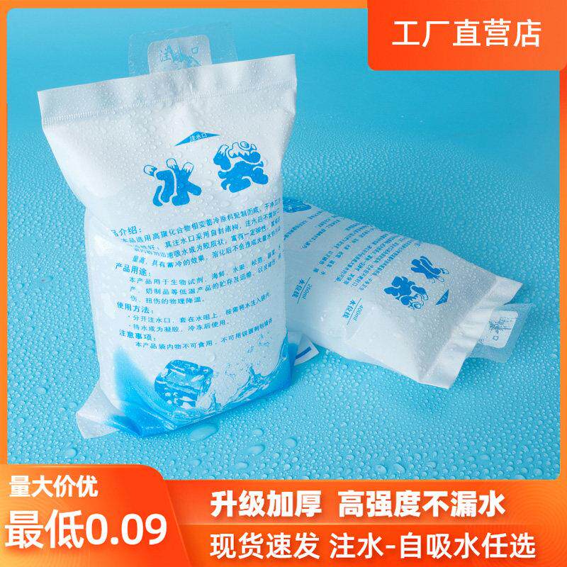 注水冰袋快递专用冷冻藏家用重覆使用加厚食品保鲜袋保冷袋可定制