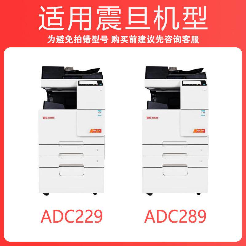 适用震旦ADC289粉盒AURORA ADC229复印机墨粉盒ADT-229打印机碳粉