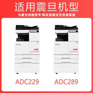 适用震旦ADC289粉盒AURORA 229打印机碳粉 ADC229复印机墨粉盒ADT