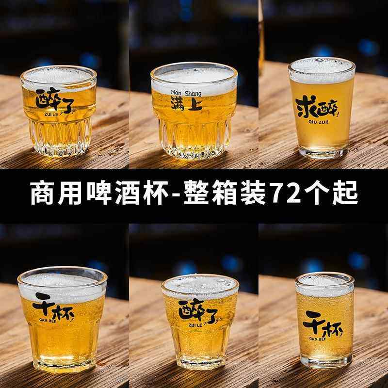 啤酒杯商用创意文案酒杯刻字二两三两酒馆烧烤餐厅商用带字玻璃杯,餐饮具,啤酒杯,淘宝优惠券,粉丝福利购,淘宝优惠卷
