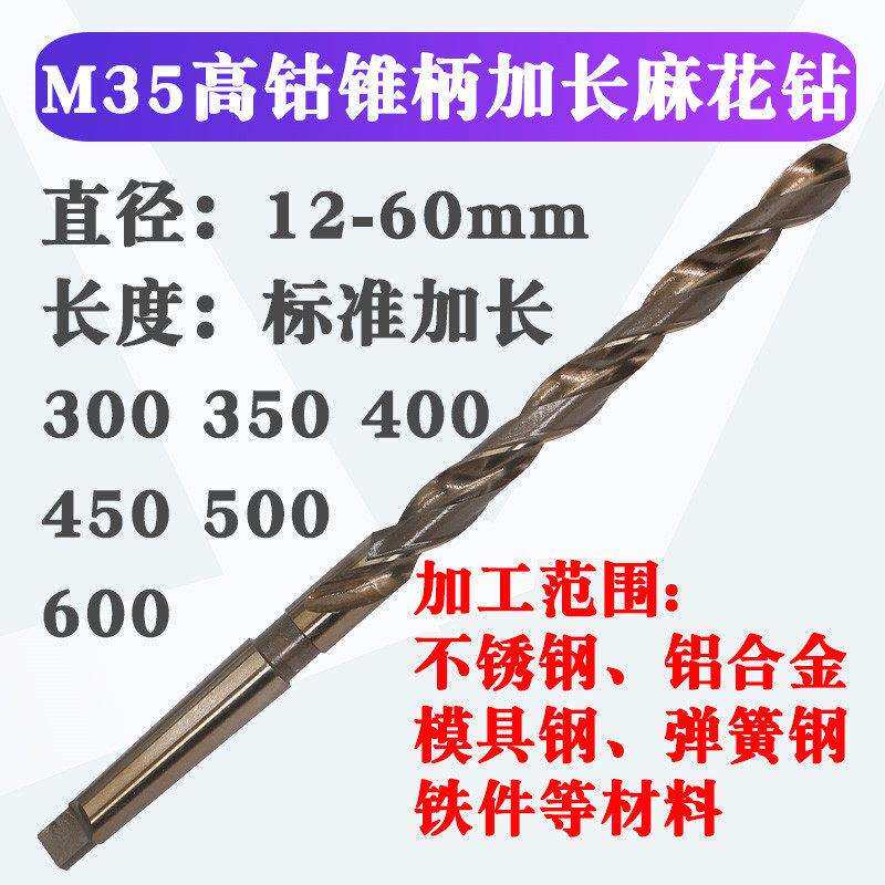 M35含钴锥柄加长15麻花钻头15.5不锈钢专用16打孔16.5钢铁17/17.5