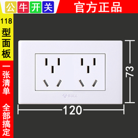 公牛118型开关插座面板二位十孔六孔6孔二插暗装组合多孔排插上墙