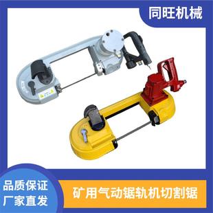 J120气动锯轨机锯条J200矿用钢轨切割机煤矿用风动切割锯带锯