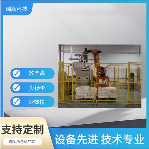 适应于食品行业塑化行业破袋式机器人自动拆包机厂家供应