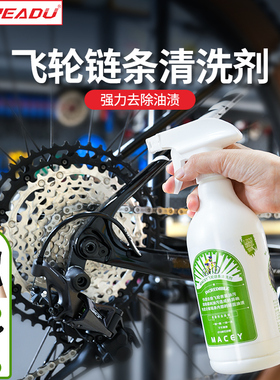 macey美洗自行车公路山地牙盘飞轮链条清洗剂传动保养套装去油
