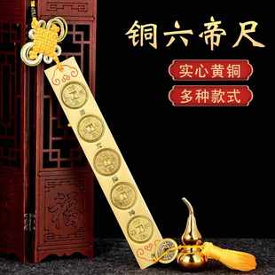 纯铜五帝尺实心六帝尺风水铜钱尺六帝尺鲁班尺钱葫芦挂饰家居挂件