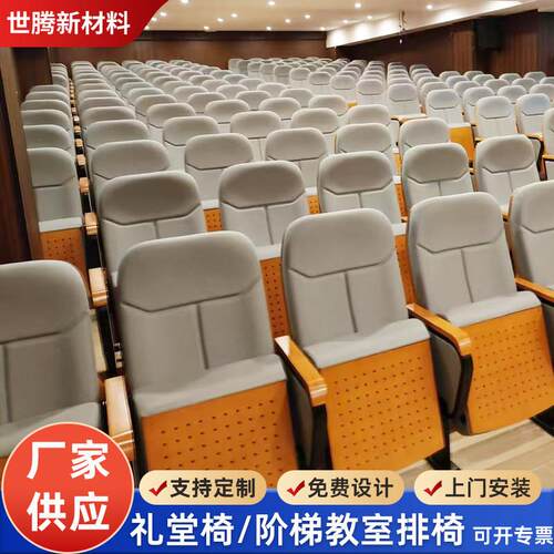 礼堂椅排椅阶梯教室报告厅座椅会议室连排椅剧院椅电影院带小桌板