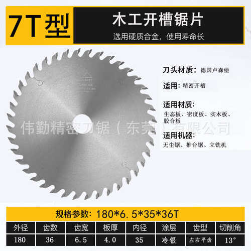 机槽开槽铣易锯片立deace专用拉修木工7 边迪200进口8180 合金寸