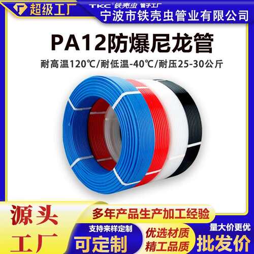 PA12尼龙管4/6/8/10/12mm耐高温高压气管14mm机床油管防爆防腐蚀