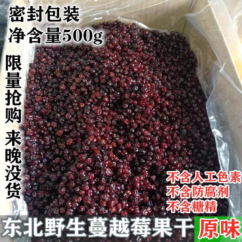 新鲜东北野生蔓越莓干500g包邮烘焙牛轧糖雪花酥原材料孕妇小零食