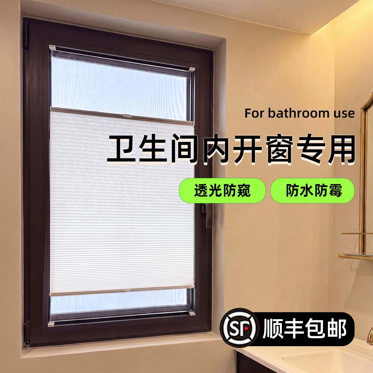 卫生间浴室内开内倒窗户专用蜂巢帘无绳遮光防水推拉内嵌折叠蜂窝