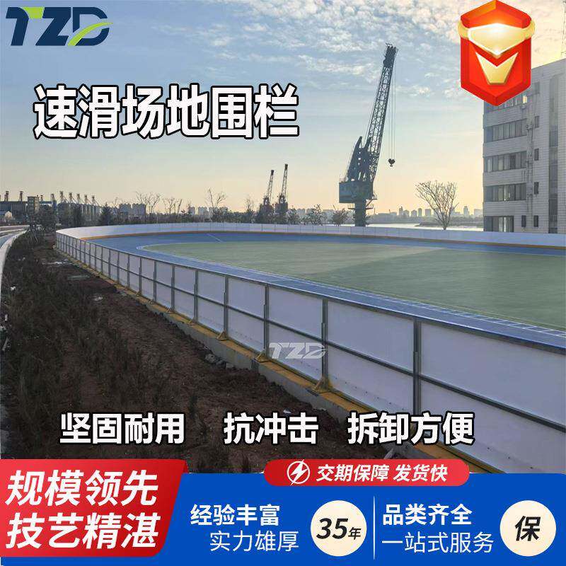 冰球场围栏板墙室外耐低温真冰场挡板HDPE材质冰球场板墙
