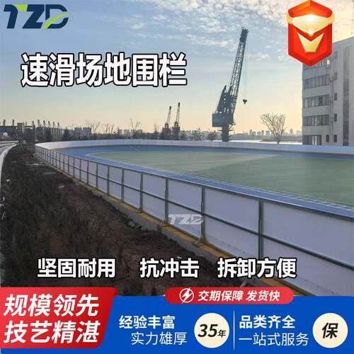 冰球场围栏板墙室外耐低温真冰场挡板HDPE材质冰球场板墙