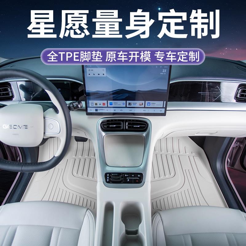 适用于吉利星愿脚垫TPE专用于2026新款星愿汽车脚垫内饰改装配件