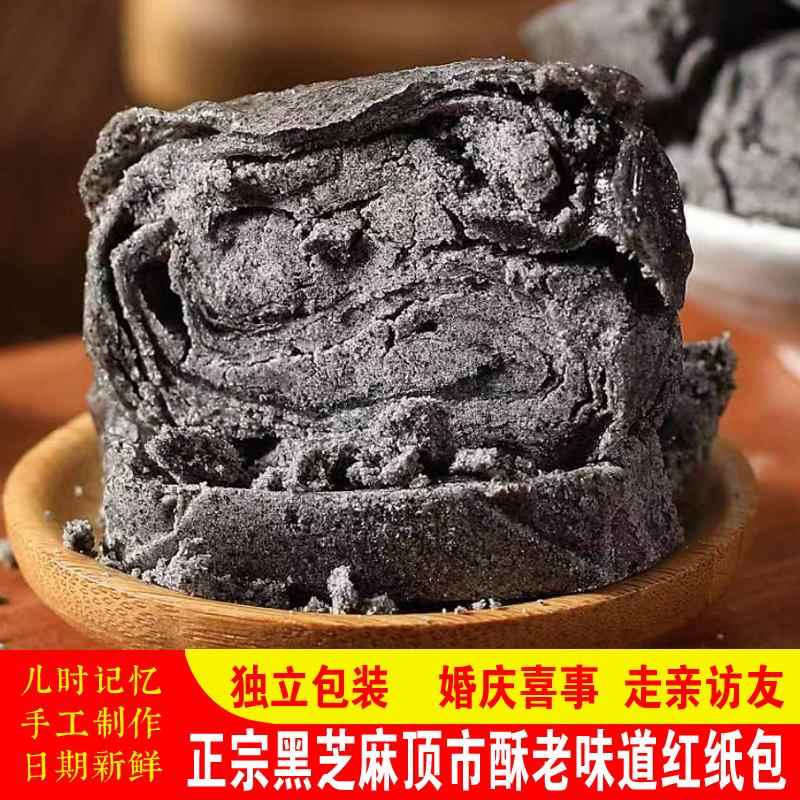 新疆包邮黑芝麻零食黄山麻酥糖传统糕点安徽特产麦芽糖老式手工顶