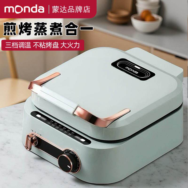 monda蒙达多功能电饼铛加深火锅烧烤新款小型家用双面加热料理锅