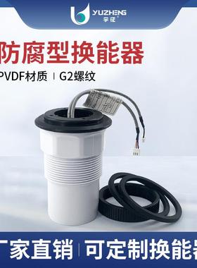 防腐型超声波液位计探头DYA-40-12PB物理密封距离监测安防厂家