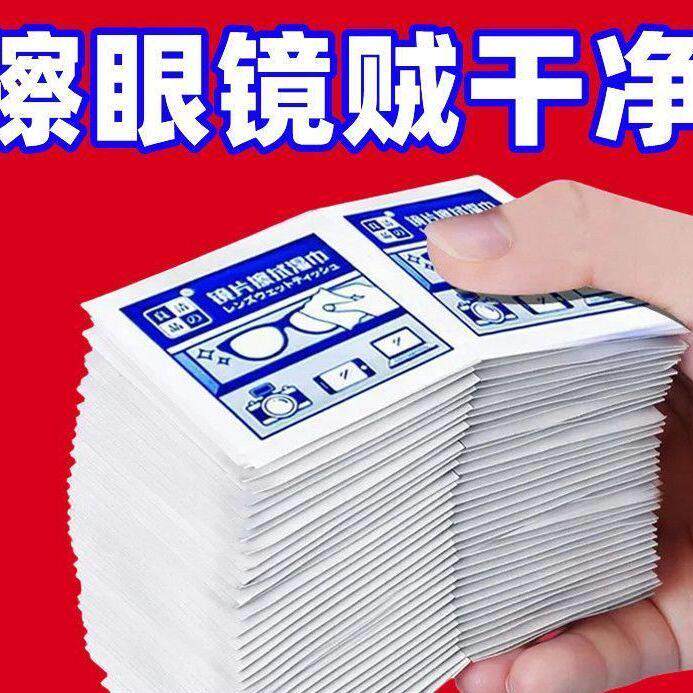 一次性擦拭纸眼镜清洁湿巾除尘除油便携手机相机镜片速干眼镜布