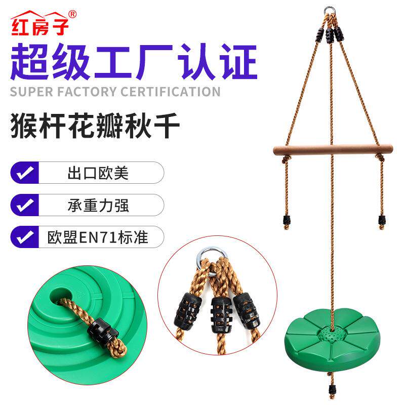 厂家猴杆花瓣秋千太阳花儿童秋千圆盘秋千户外室内塑料圆盘秋千