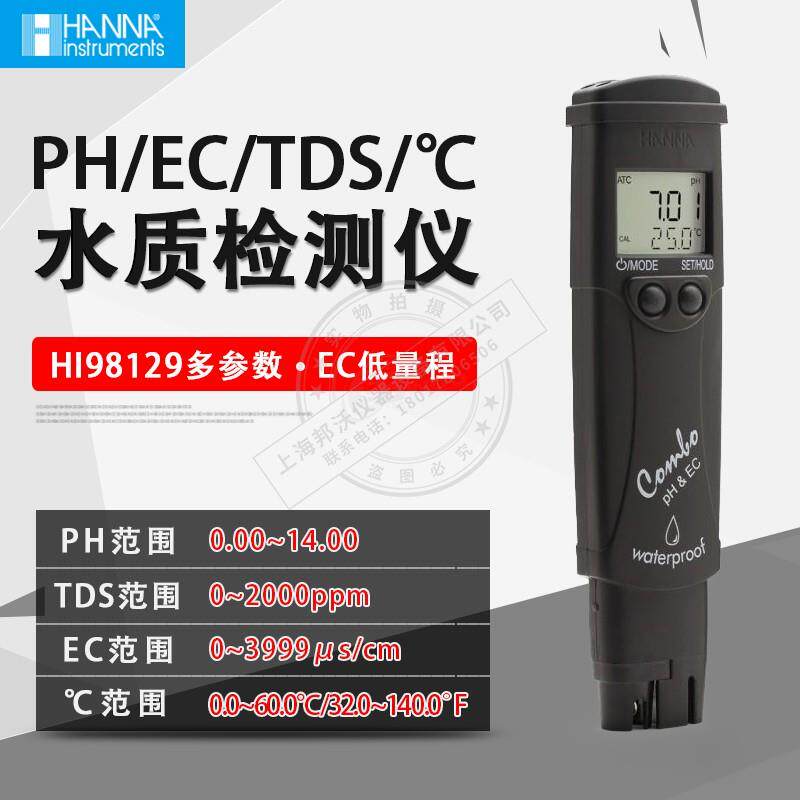 高档大利哈纳H98129意水质多参数测试笔pHI/ESC电导率TD温度仪HI9