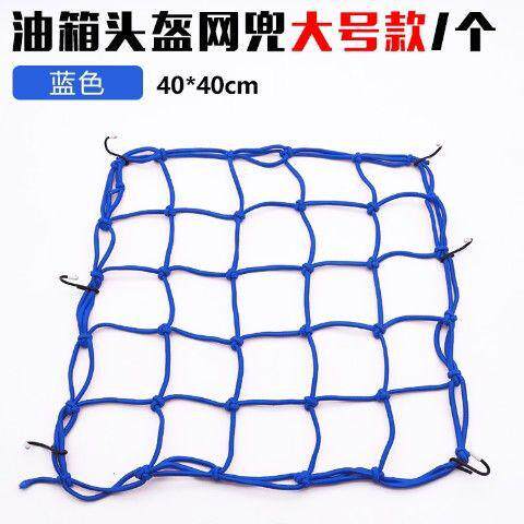 电动车头盔网自行车网摩托车网行李车网油箱网松紧网防护网固定收