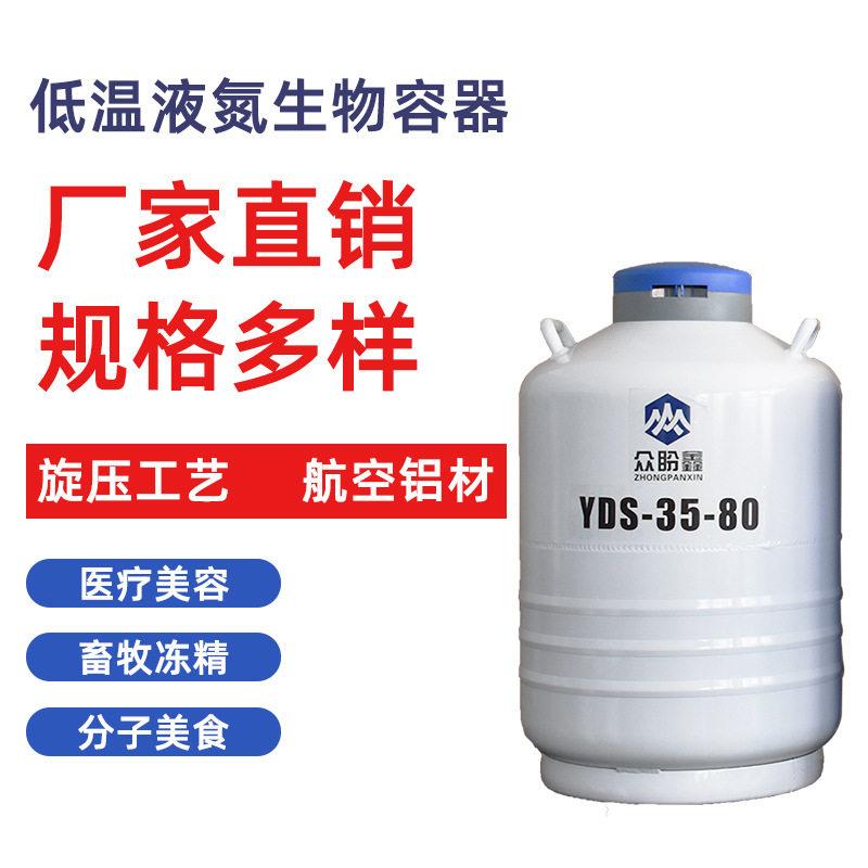 众盼鑫液氮10升15升20升35升冒烟冰淇淋冻精氮气储气液氮容器