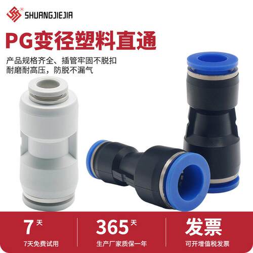 气动快速接头PG变径直通气管快插4 6 812-8mm气管接头