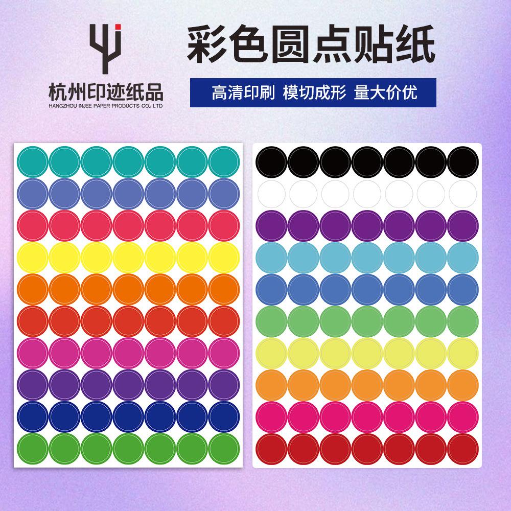 彩色圆点不干胶贴纸红蓝黄绿索引标注数字日期记号可手写手账装饰