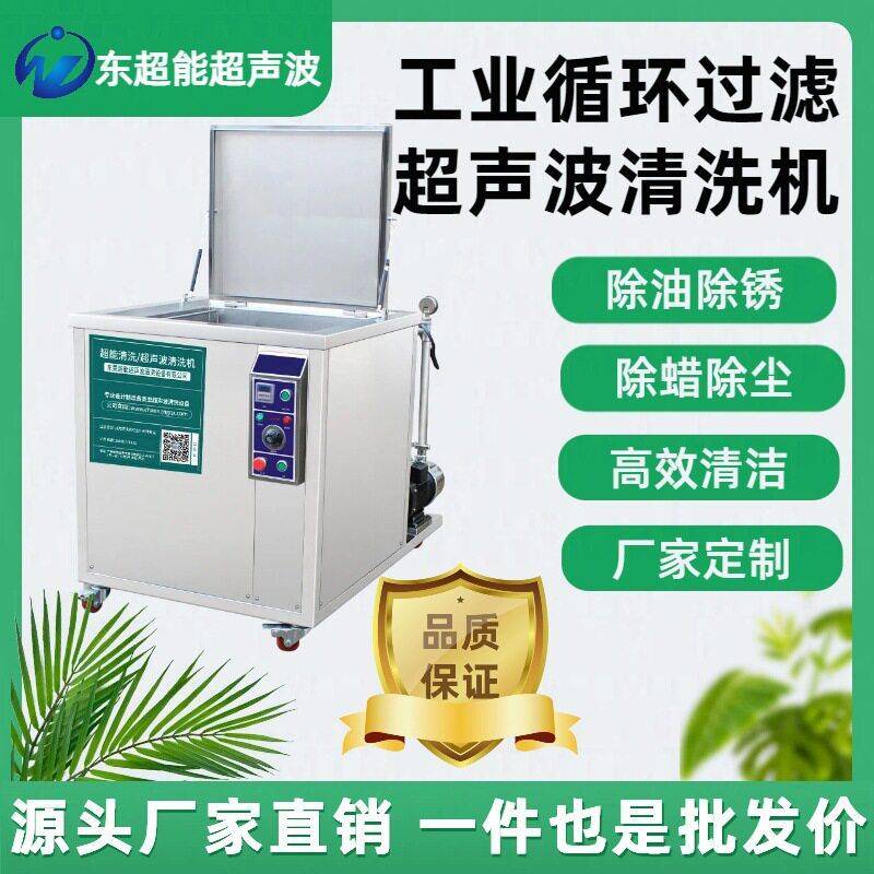 工业超声波清洗机循环带过滤五金塑胶陶瓷玻璃清洗设备厂CH-180G