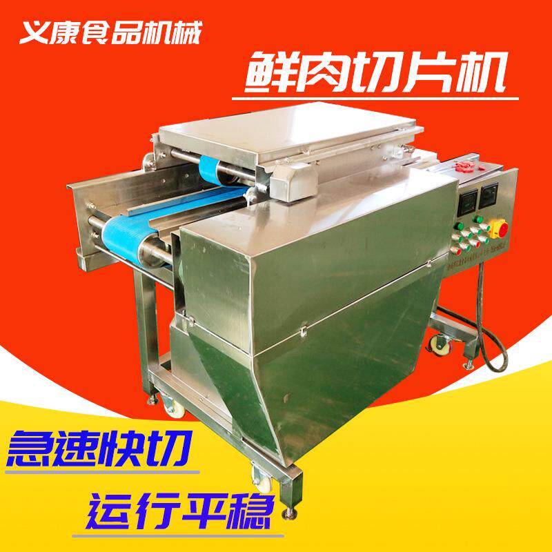 火锅店羊肉切片机械设备冻肉鲜肉切片机牛肉猪肉多用途切片机