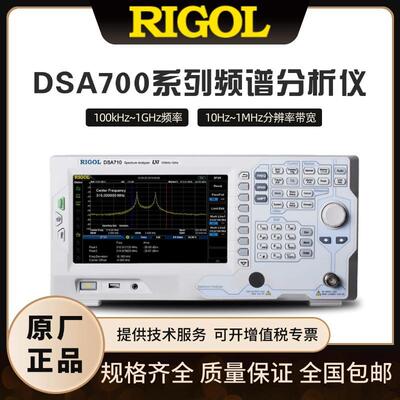 普源DSA700系列DSA710/DSA705频谱分析仪100kHz~1GHz频率