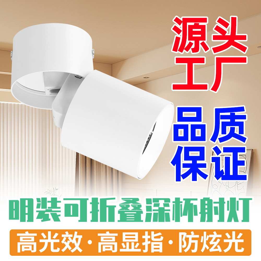 润无主照明拉伸射灯客厅可折叠深杯led明装防眩灯射灯家用卧室谦